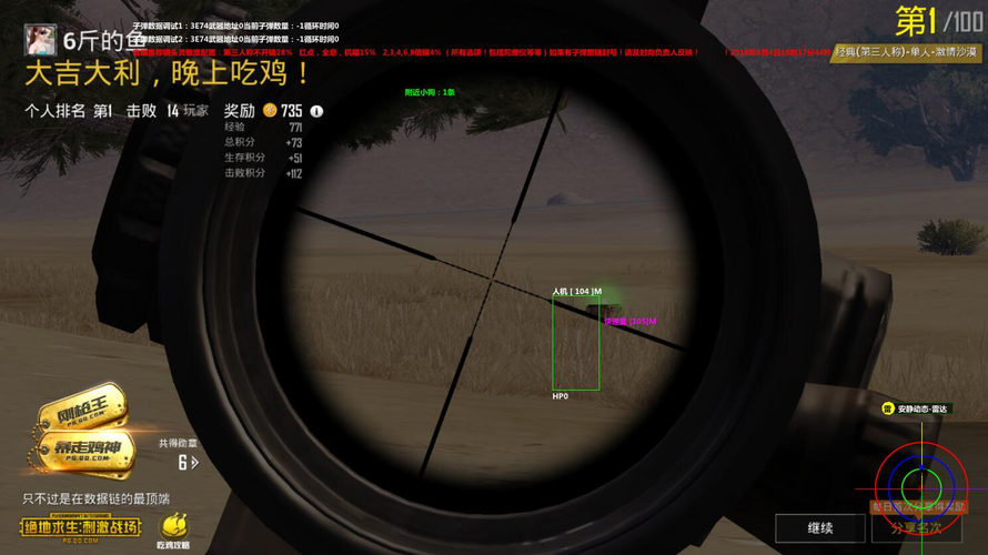 和平精英辅助【CK直装V1.0】启动器直装 预判自瞄 子弹追踪 子弹飞天 全新功能 人物透视